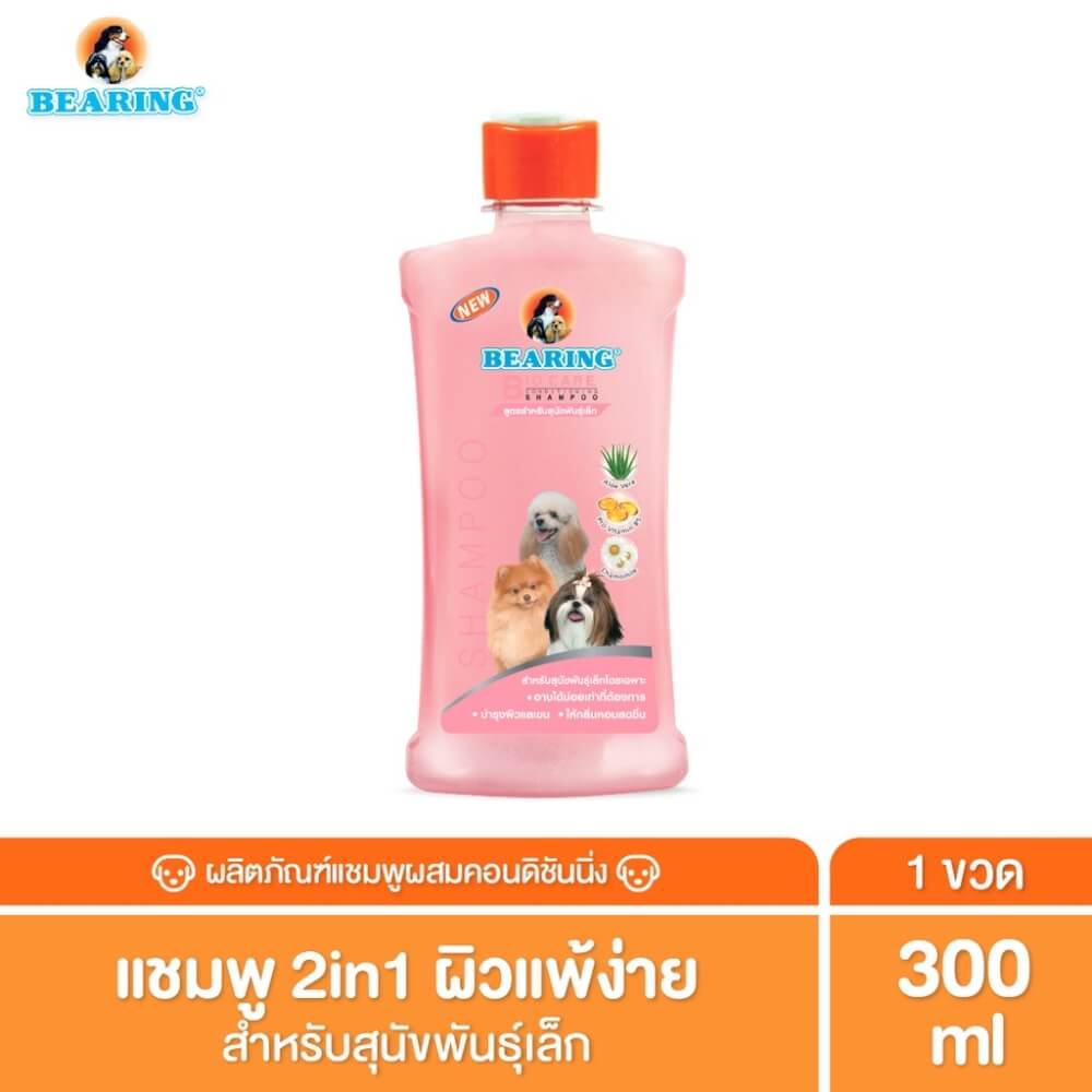 แชมพูผสมครีมนวดสำหรับสุนัข BEARING สูตรสำหรับสุนัขผิวแพ้ง่าย ขนาด 300ML สำหรับสุนัขพันธุ์เล็ก